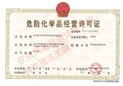 危險（xiǎn）化學品經營許可（kě）證